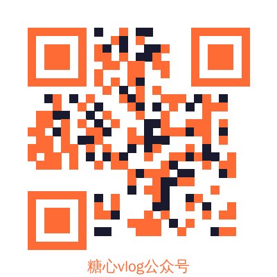 糖心vlog公众号二维码